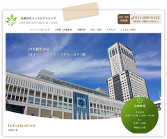 <SPAN>札幌市中央区</SPAN>札幌中央メンタルクリニック様