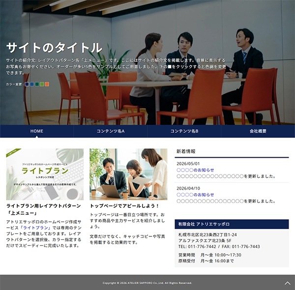 パターン名 「上メニュー」