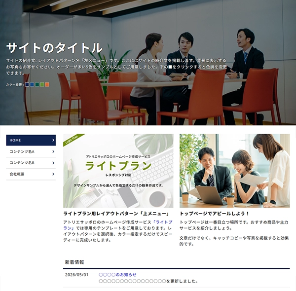 パターン名 「左メニュー」