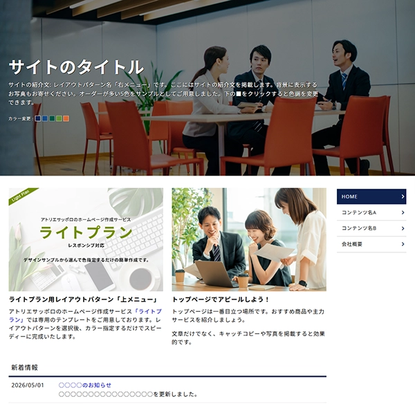 パターン名 「右メニュー」